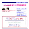 誉田進学塾「千葉県公立高校選抜解答速報」