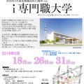 「i専門職大学」学校説明会