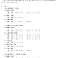 平成30年度香川県公立高校の選抜日程