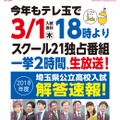 スクール21が解答解説を務める「平成30年度埼玉県公立高校入試解答速報」