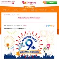 キッザニア甲子園「KidZania Koshien 9th Anniversary」