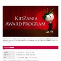「KidZania Koshien 9th Anniversary」キッザニアダンスコンテスト
