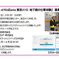 Out of KidZania 東京メトロ 地下鉄の仕事体験　募集要項