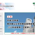 東京都公立学校教員採用案内