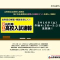 さくらんぼテレビ「山形県高校入試速報」