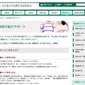 名古屋大学消費生活協同組合「家庭教師の紹介サポート」