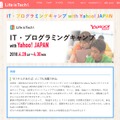 IT・プログラミングキャンプ with Yahoo! JAPAN