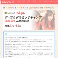 IT・プログラミングキャンプ Code Girls with Microsoft