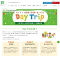 栄光ゼミナールとシェーン英会話の共同企画「DayTrip」