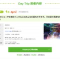 栄光ゼミナールとシェーン英会話の共同企画「DayTrip」2018年4月の開催内容