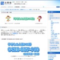 法務省「子どもの人権110番」