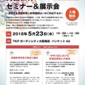 英語教育セミナー＆展示会（大阪会場）