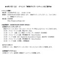 日本財団　よーしの日キャンペーン「家族ダイバーシティ」イベント　スケジュール詳細