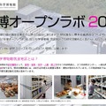 国立科学博物館「科博オープンラボ2018」