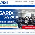 SAPIXフォーラム2018「大学生に聞く高校選び」