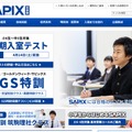 SAPIX中学部