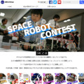 スペースロボットコンテスト（SRC）