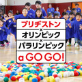 スポーツを楽しむイベント「ブリヂストン×オリンピック×パラリンピック a GO GO!」が熊本で開催