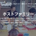 「AFS日本協会」ホストファミリー