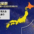 2018年4月22日夜から23日明け方の観測チャンス