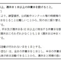 「神奈川県立学校に係る部活動の方針」における休養日の設定