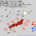 「異常天候早期警戒情報」平成30年4月23日発表