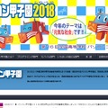 パソコン甲子園2018