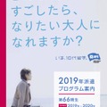 AFS年間派遣プログラム（2019年出発・第66期）