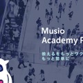 Musio Academy Plan