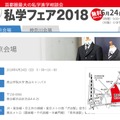 日能研「私学フェア2018」東京会場