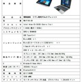 ドン・キホーテ「情熱価格 ジブン専用PC＆タブレット3」商品概要