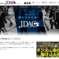 ダンス教育振興連盟（JDAC）