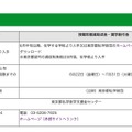 「就学支援金」「授業料軽減助成金」「奨学給付金」の平成30年度における申請時期など