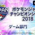 AbemaTVが「ポケモンづくしの2DAYS」を開催－「PJCS2018」グッズが当たるキャンペーンも