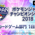 AbemaTVが「ポケモンづくしの2DAYS」を開催－「PJCS2018」グッズが当たるキャンペーンも