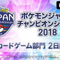 AbemaTVが「ポケモンづくしの2DAYS」を開催－「PJCS2018」グッズが当たるキャンペーンも