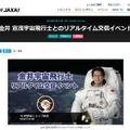 金井宣茂宇宙飛行士とのリアルタイム交信イベントをライブ配信