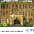 学習院大学