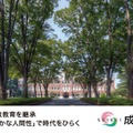 成蹊大学