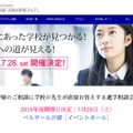 海外・帰国子女のための進学相談会「JOBA学校フェア」