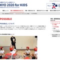 パラリンピック教育教材「I’mPOSSIBLE」（東京2020教育プログラム特設サイト）