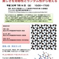 東京大学「ひらめき☆ときめきサイエンス～ようこそ大学の研究室へ～KAKENHI」美しさを対称性とランダム性から考える
