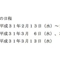 平成31年度（2019年度）熊本県立高等学校入学者選抜の基本方針　後期（一般）選抜の日程