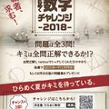 ひらめく数学チャレンジ2018