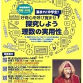 理数都市NAGOYAを創造する事業「好奇心を呼び覚ませ ～探究しよう 理数の実用性～」