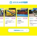 学園祭チャンネル　おすすめの学園祭情報も掲載