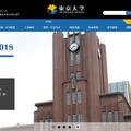 リニューアルした東京大学のWebサイト