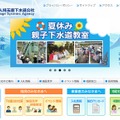 埼玉県下水道公社