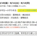 四谷大塚 こども囲碁教室　2018年の開催要項