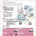 理系女子応援イベント「Drive for the future～あなたの想いを走らせる仕事～」を開催